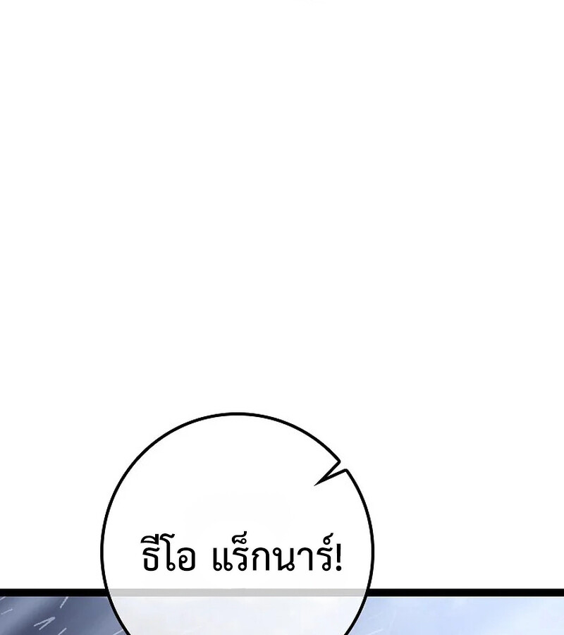 Regressing as the Reincarnated Bastard of the Sword Clan ตอนที่ 33 page 82