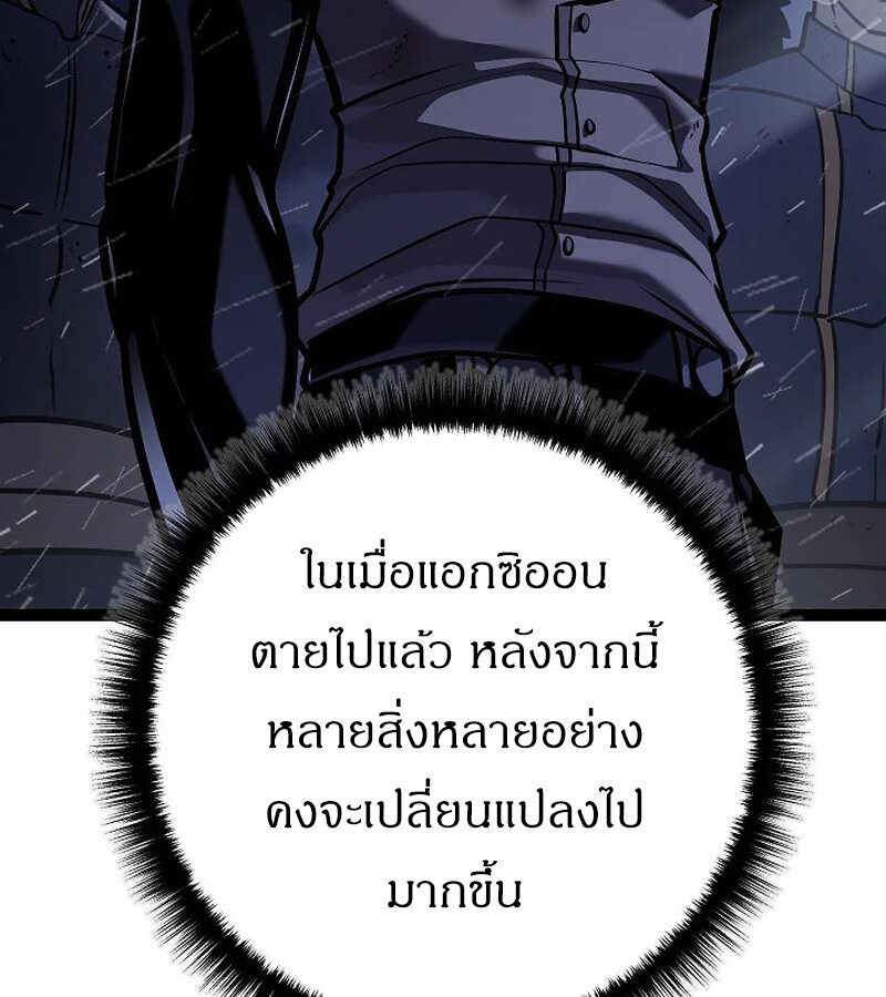 Regressing as the Reincarnated Bastard of the Sword Clan ตอนที่ 33 page 84