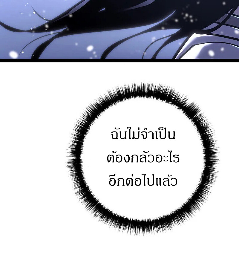 Regressing as the Reincarnated Bastard of the Sword Clan ตอนที่ 33 page 86