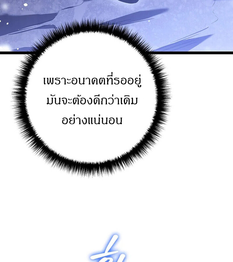 Regressing as the Reincarnated Bastard of the Sword Clan ตอนที่ 33 page 88