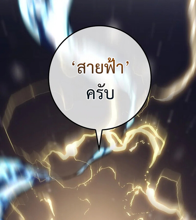 Regressing as the Reincarnated Bastard of the Sword Clan ตอนที่ 33 page 93