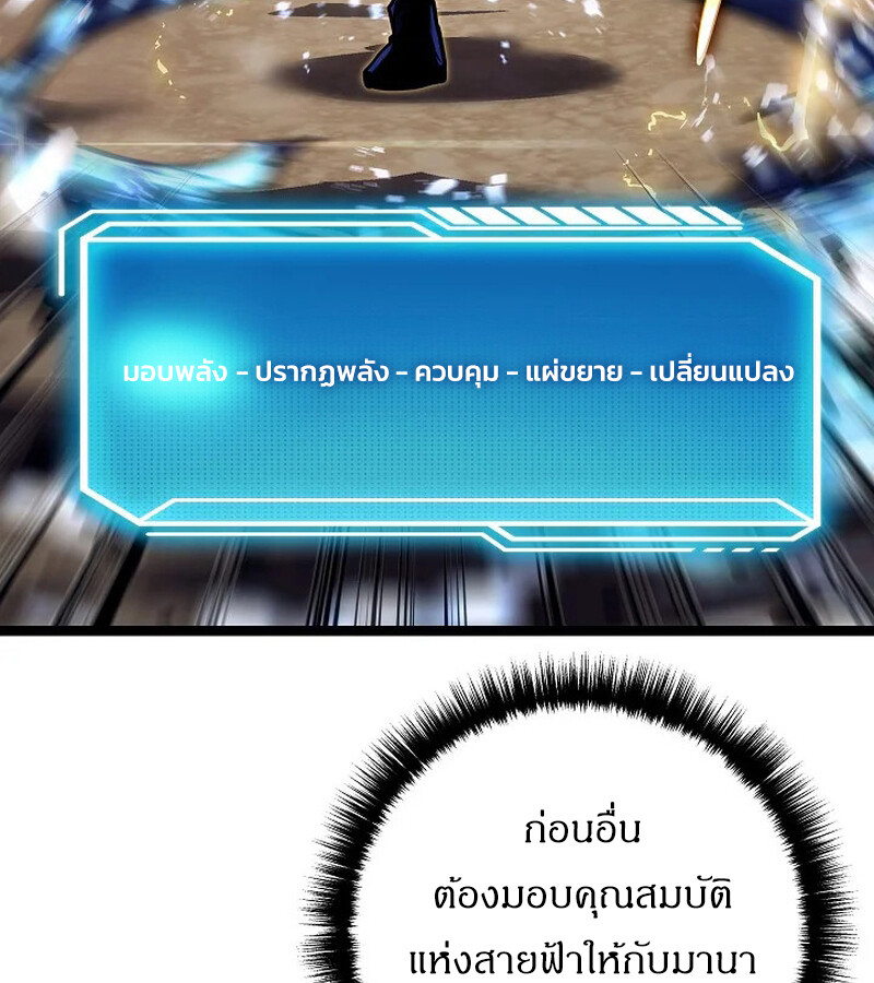 Regressing as the Reincarnated Bastard of the Sword Clan ตอนที่ 33 page 95