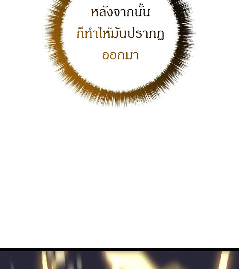 Regressing as the Reincarnated Bastard of the Sword Clan ตอนที่ 33 page 98