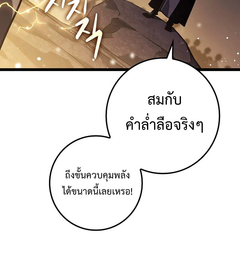 Regressing as the Reincarnated Bastard of the Sword Clan ตอนที่ 33 page 120