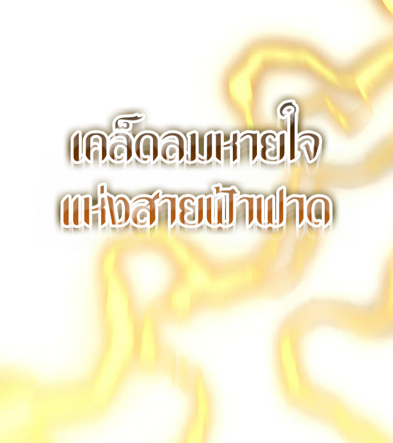 Regressing as the Reincarnated Bastard of the Sword Clan ตอนที่ 33 page 132