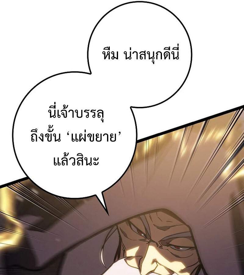 Regressing as the Reincarnated Bastard of the Sword Clan ตอนที่ 33 page 146