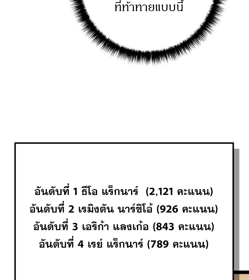 Regressing as the Reincarnated Bastard of the Sword Clan ตอนที่ 33 page 162