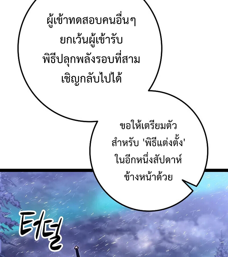 Regressing as the Reincarnated Bastard of the Sword Clan ตอนที่ 33 page 185