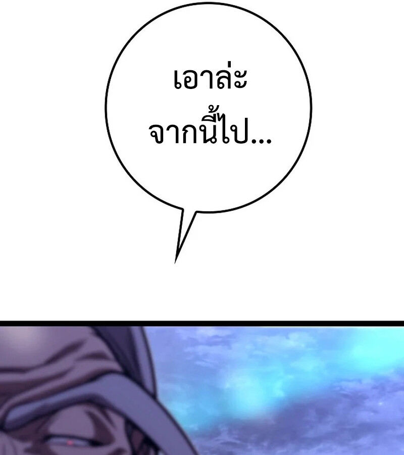 Regressing as the Reincarnated Bastard of the Sword Clan ตอนที่ 33 page 190