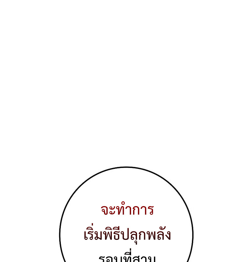 Regressing as the Reincarnated Bastard of the Sword Clan ตอนที่ 33 page 196