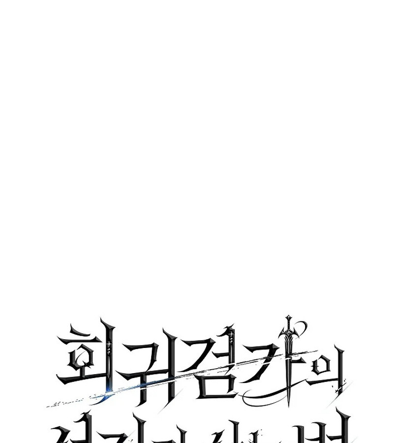 Regressing as the Reincarnated Bastard of the Sword Clan ตอนที่ 33 page 206