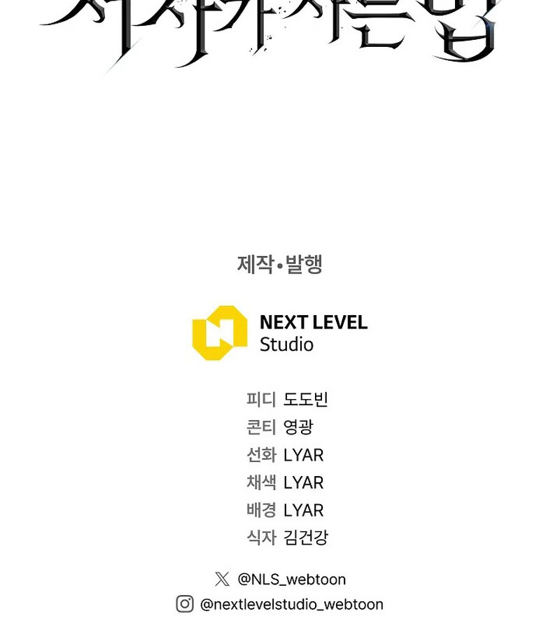 Regressing as the Reincarnated Bastard of the Sword Clan ตอนที่ 33 page 207