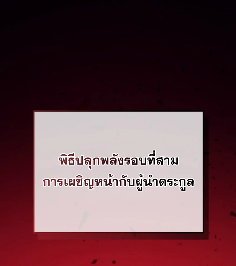 Regressing as the Reincarnated Bastard of the Sword Clan ตอนที่ 34 page 0