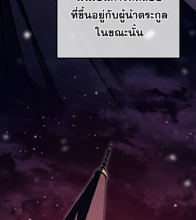 Regressing as the Reincarnated Bastard of the Sword Clan ตอนที่ 34 page 3