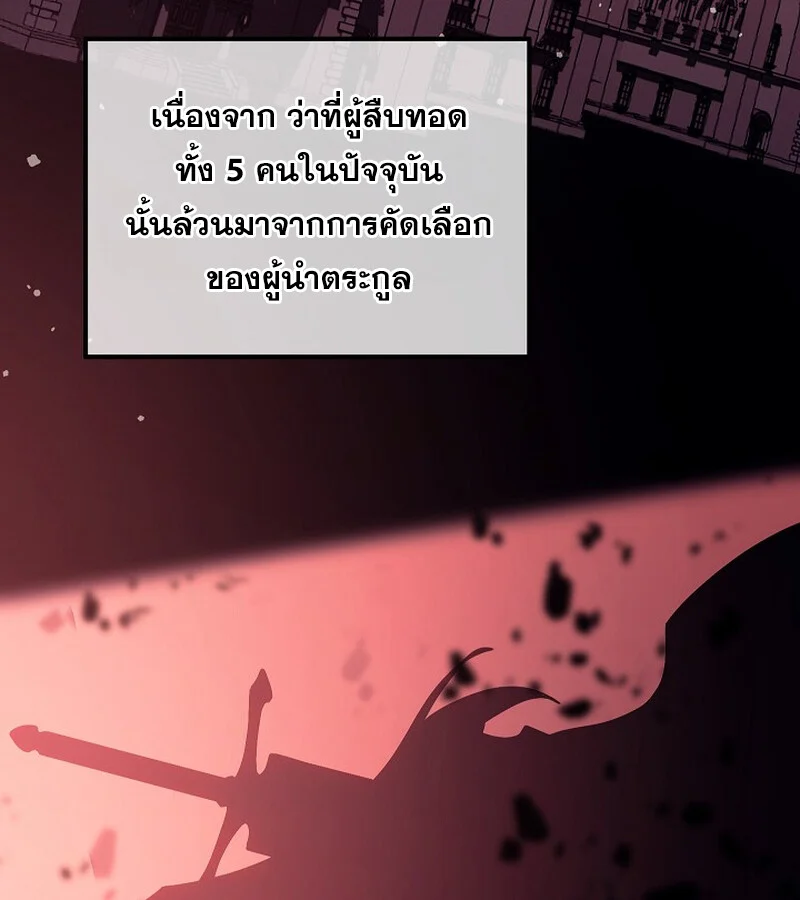 Regressing as the Reincarnated Bastard of the Sword Clan ตอนที่ 34 page 6