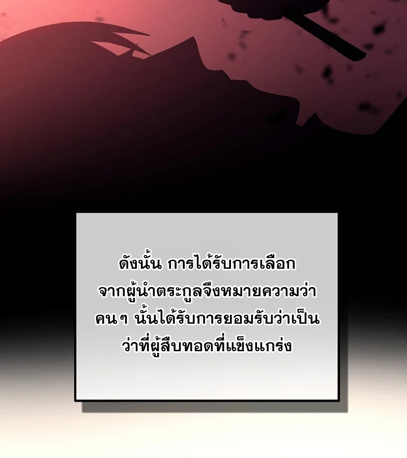 Regressing as the Reincarnated Bastard of the Sword Clan ตอนที่ 34 page 9