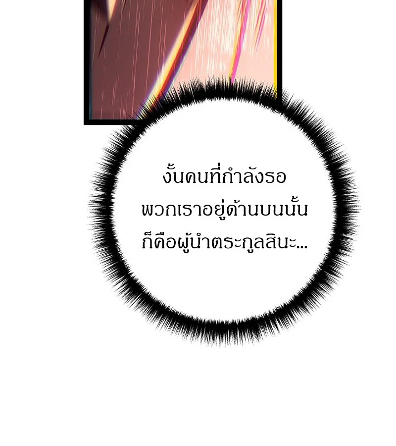 Regressing as the Reincarnated Bastard of the Sword Clan ตอนที่ 34 page 12