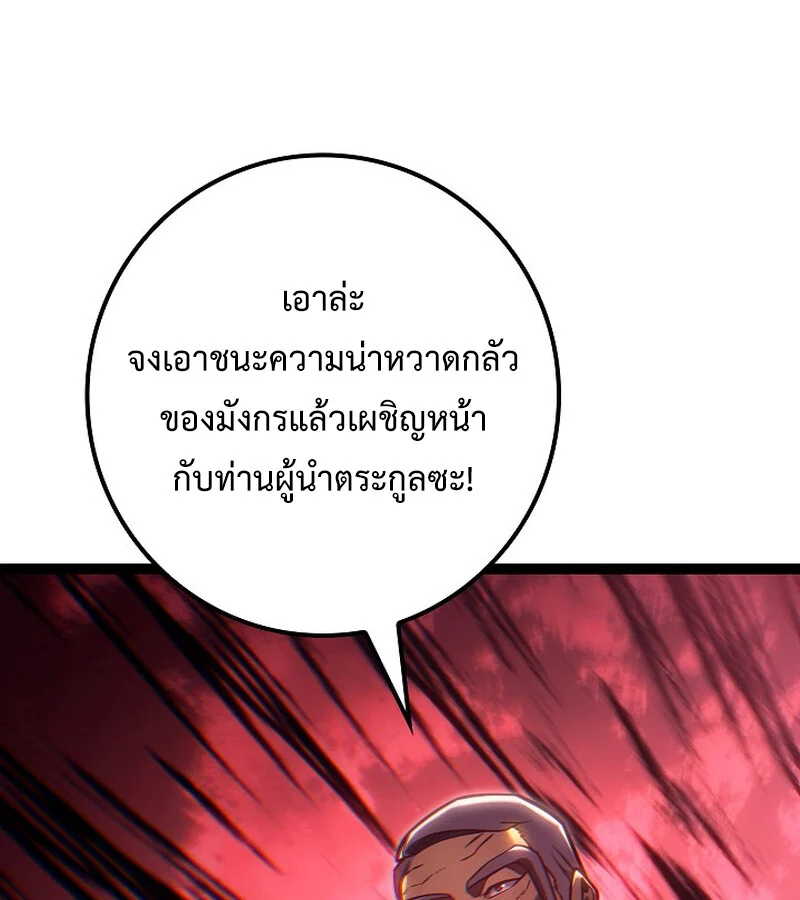 Regressing as the Reincarnated Bastard of the Sword Clan ตอนที่ 34 page 23