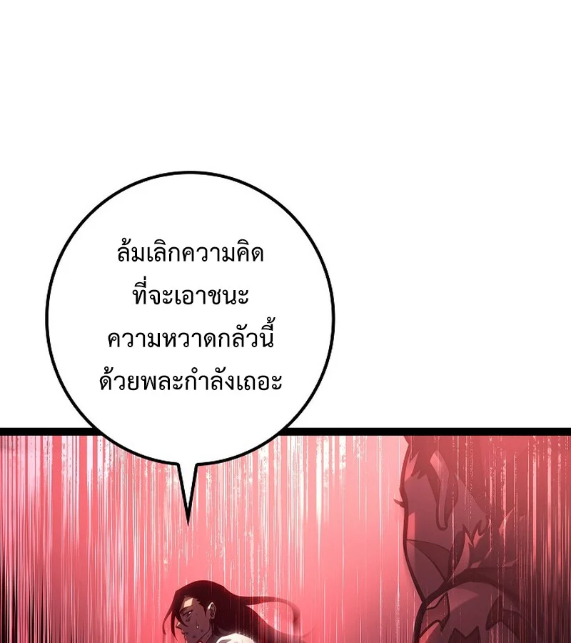 Regressing as the Reincarnated Bastard of the Sword Clan ตอนที่ 34 page 30