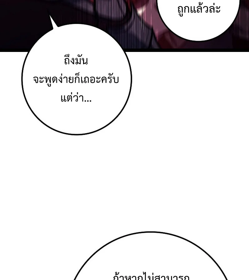 Regressing as the Reincarnated Bastard of the Sword Clan ตอนที่ 34 page 37