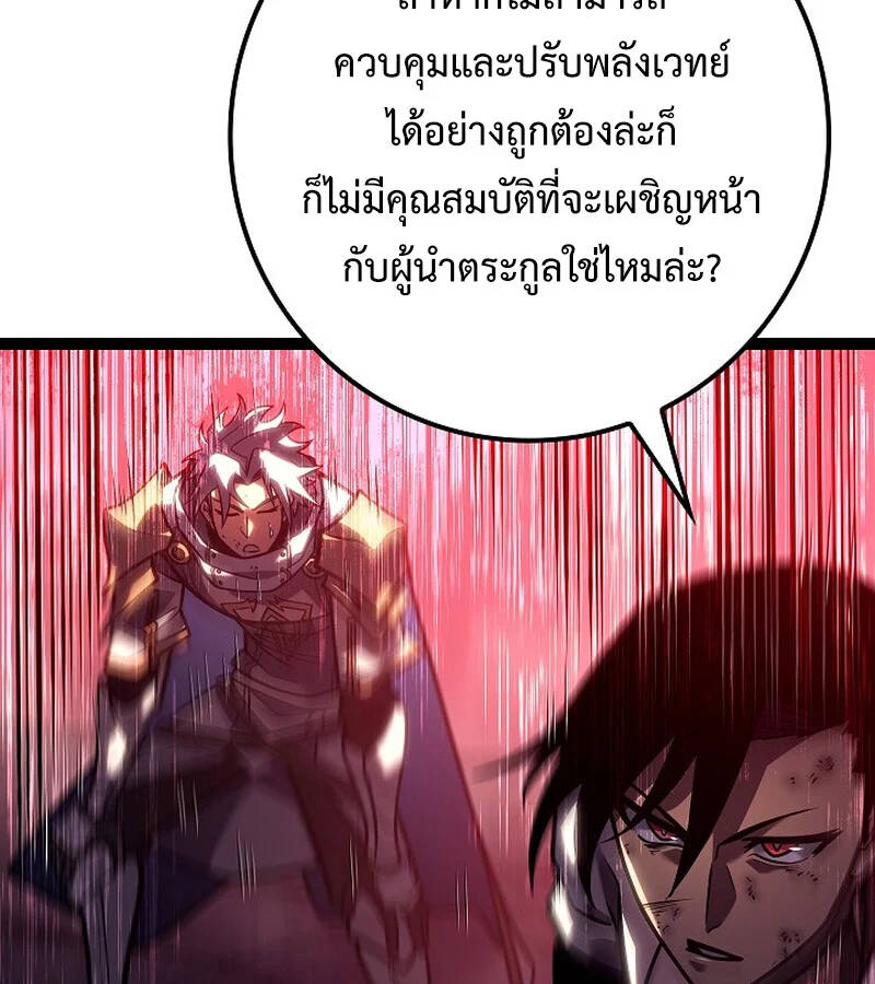 Regressing as the Reincarnated Bastard of the Sword Clan ตอนที่ 34 page 38