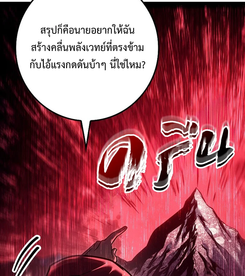 Regressing as the Reincarnated Bastard of the Sword Clan ตอนที่ 34 page 47