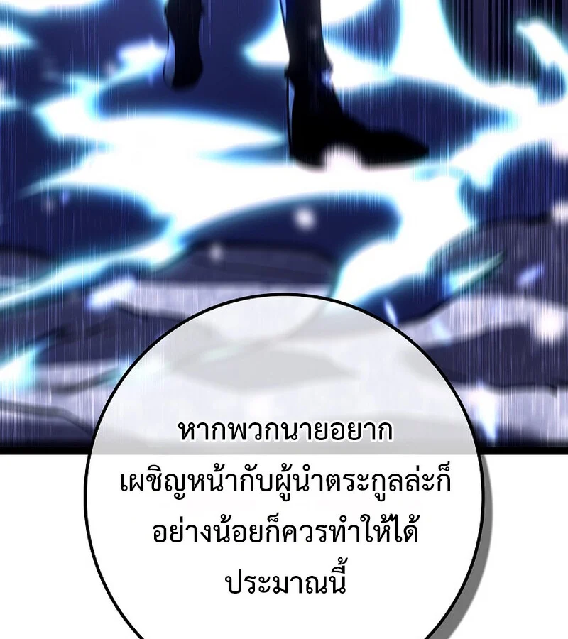 Regressing as the Reincarnated Bastard of the Sword Clan ตอนที่ 34 page 60