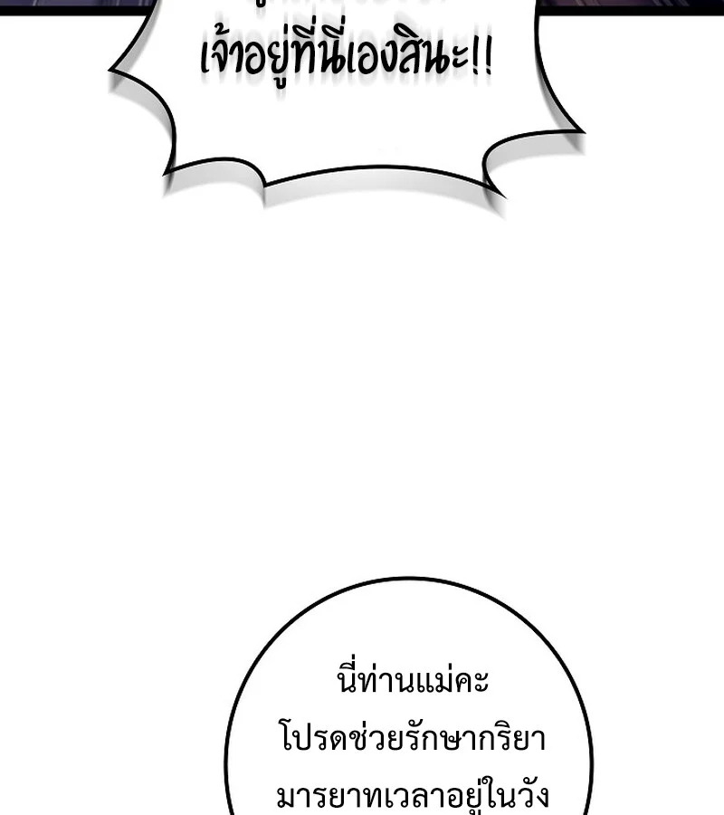 Regressing as the Reincarnated Bastard of the Sword Clan ตอนที่ 34 page 93