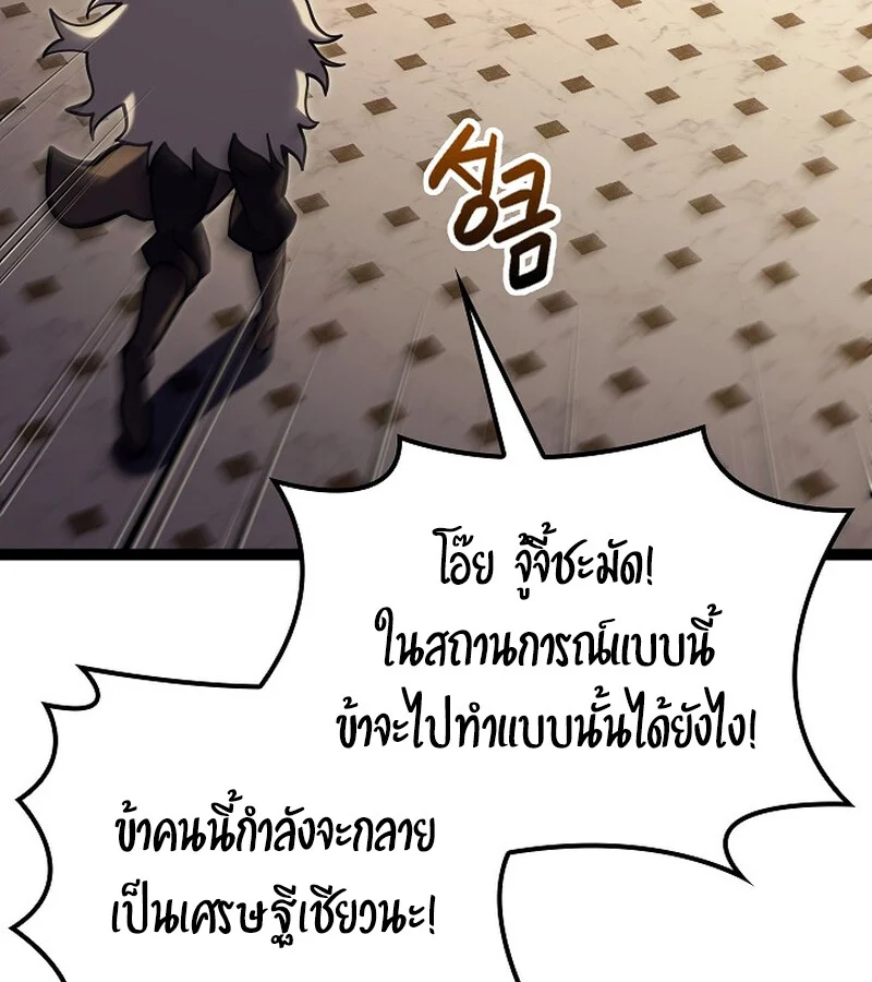 Regressing as the Reincarnated Bastard of the Sword Clan ตอนที่ 34 page 95