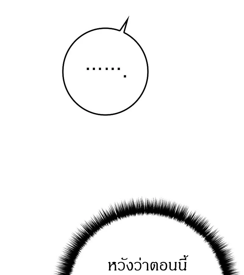 Regressing as the Reincarnated Bastard of the Sword Clan ตอนที่ 34 page 105