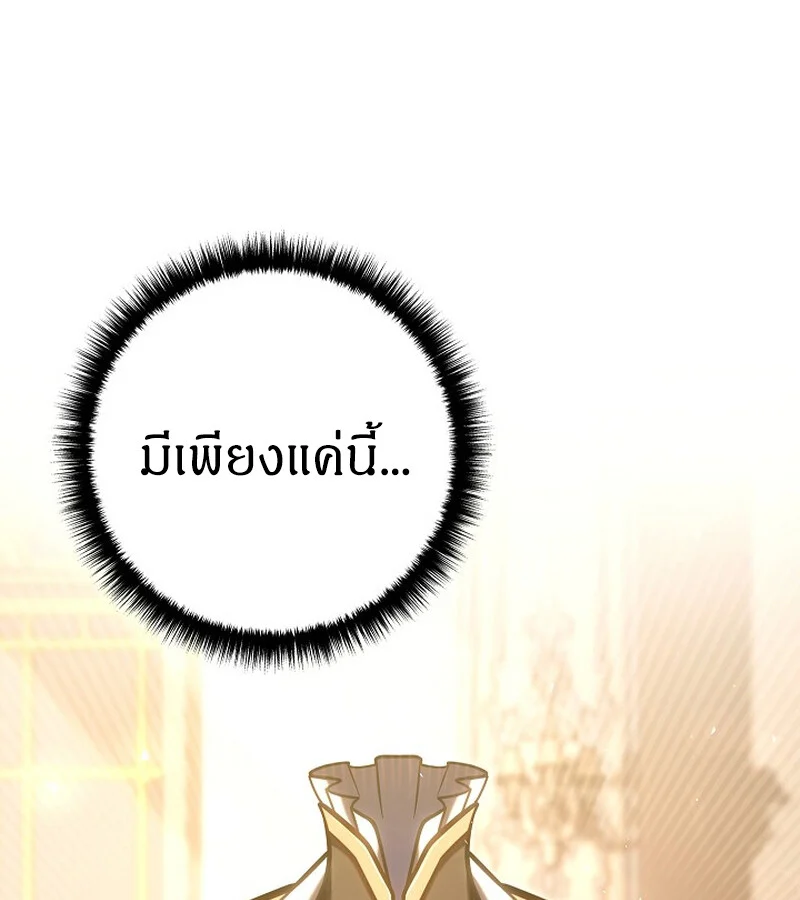 Regressing as the Reincarnated Bastard of the Sword Clan ตอนที่ 34 page 114