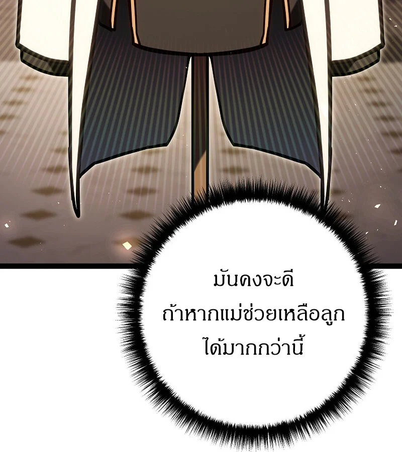 Regressing as the Reincarnated Bastard of the Sword Clan ตอนที่ 34 page 116