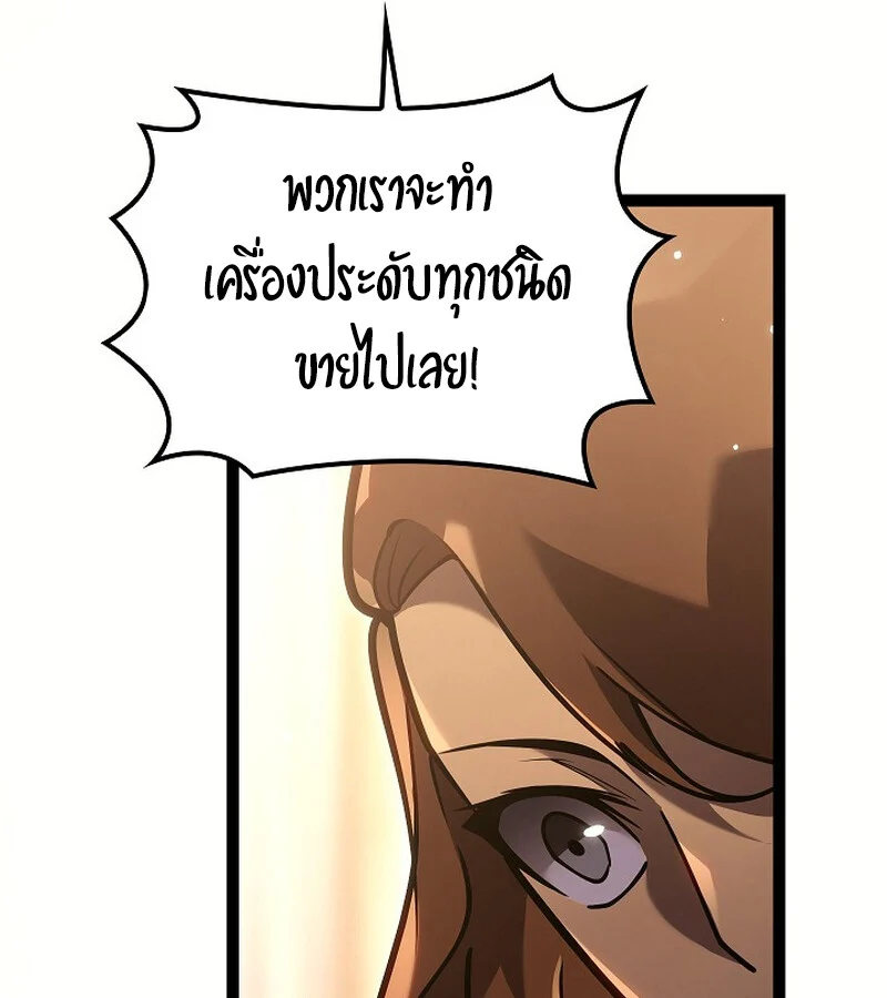 Regressing as the Reincarnated Bastard of the Sword Clan ตอนที่ 34 page 119