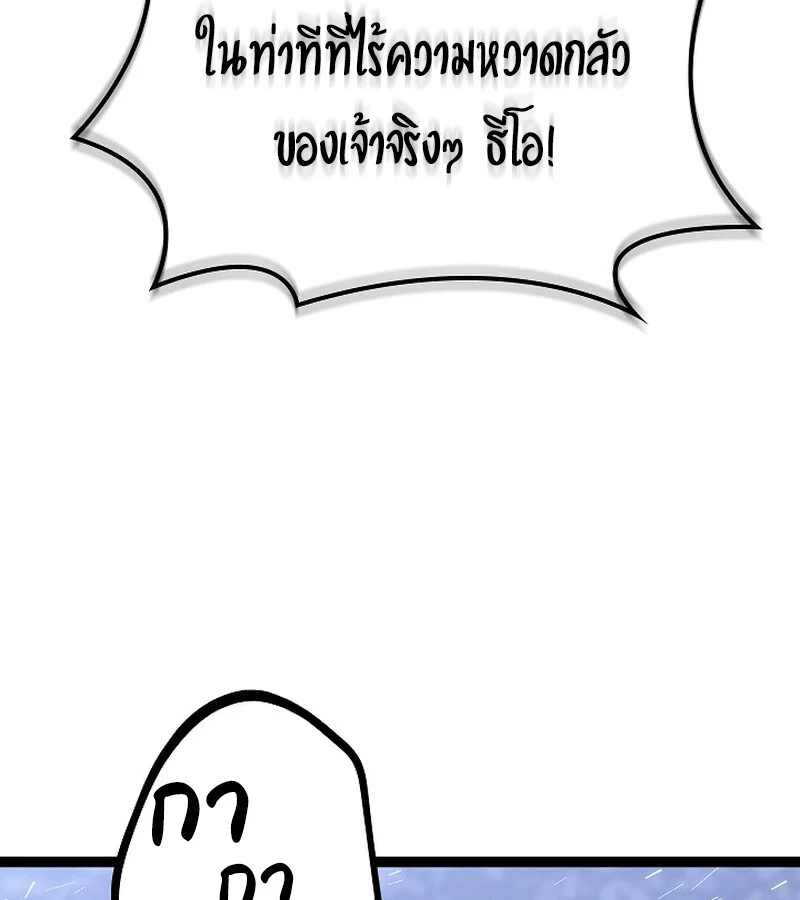 Regressing as the Reincarnated Bastard of the Sword Clan ตอนที่ 34 page 132