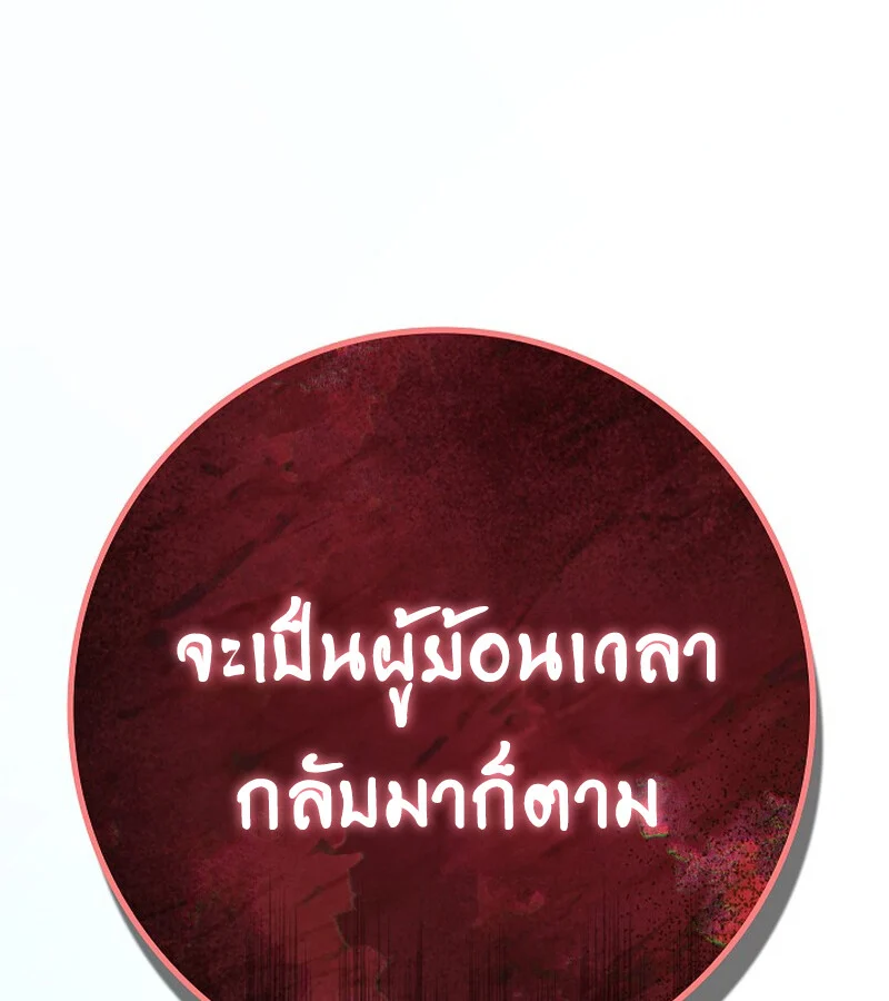 Regressing as the Reincarnated Bastard of the Sword Clan ตอนที่ 34 page 161