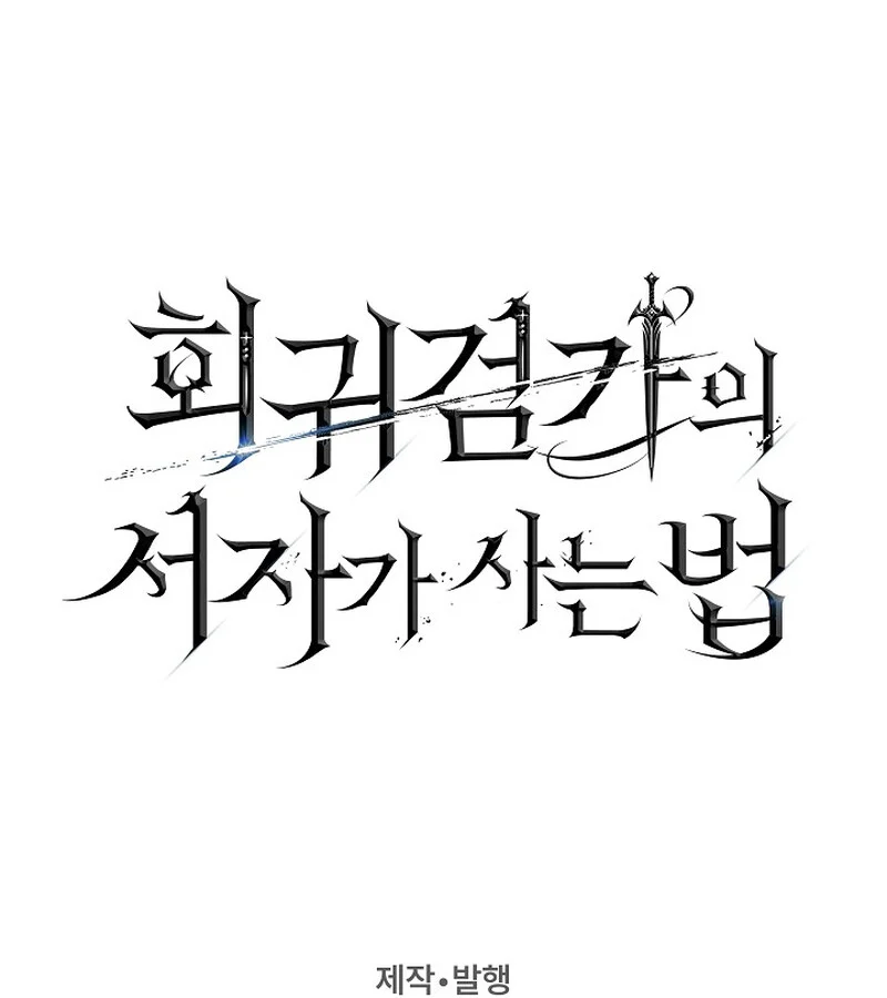 Regressing as the Reincarnated Bastard of the Sword Clan ตอนที่ 34 page 166