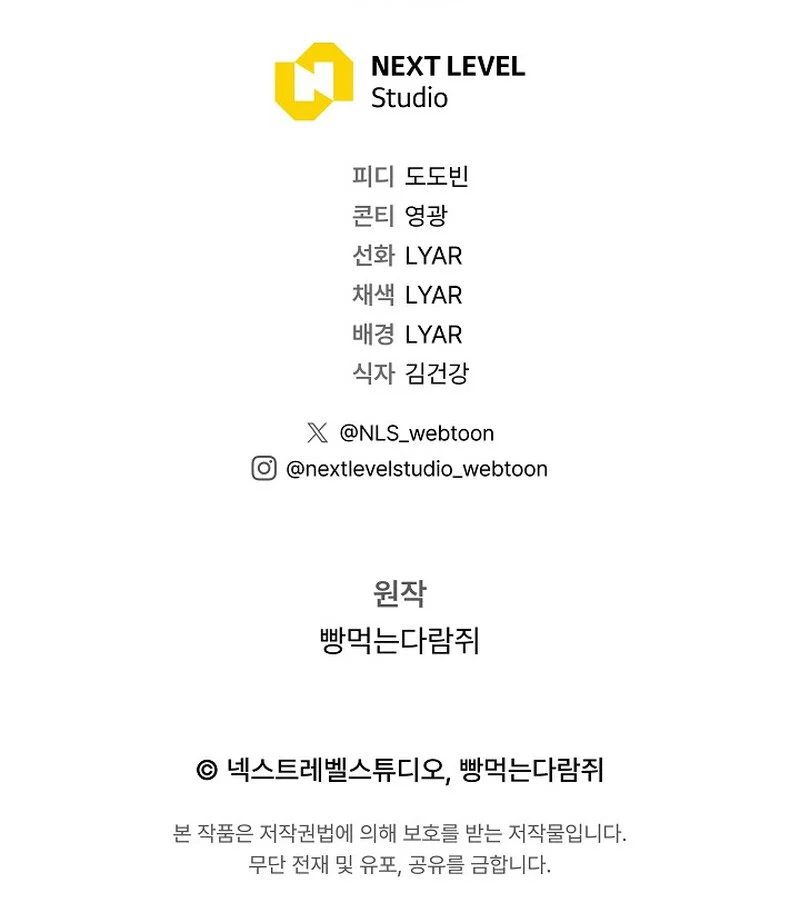 Regressing as the Reincarnated Bastard of the Sword Clan ตอนที่ 34 page 167