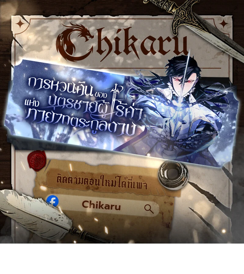 Regressing as the Reincarnated Bastard of the Sword Clan ตอนที่ 36 page 0