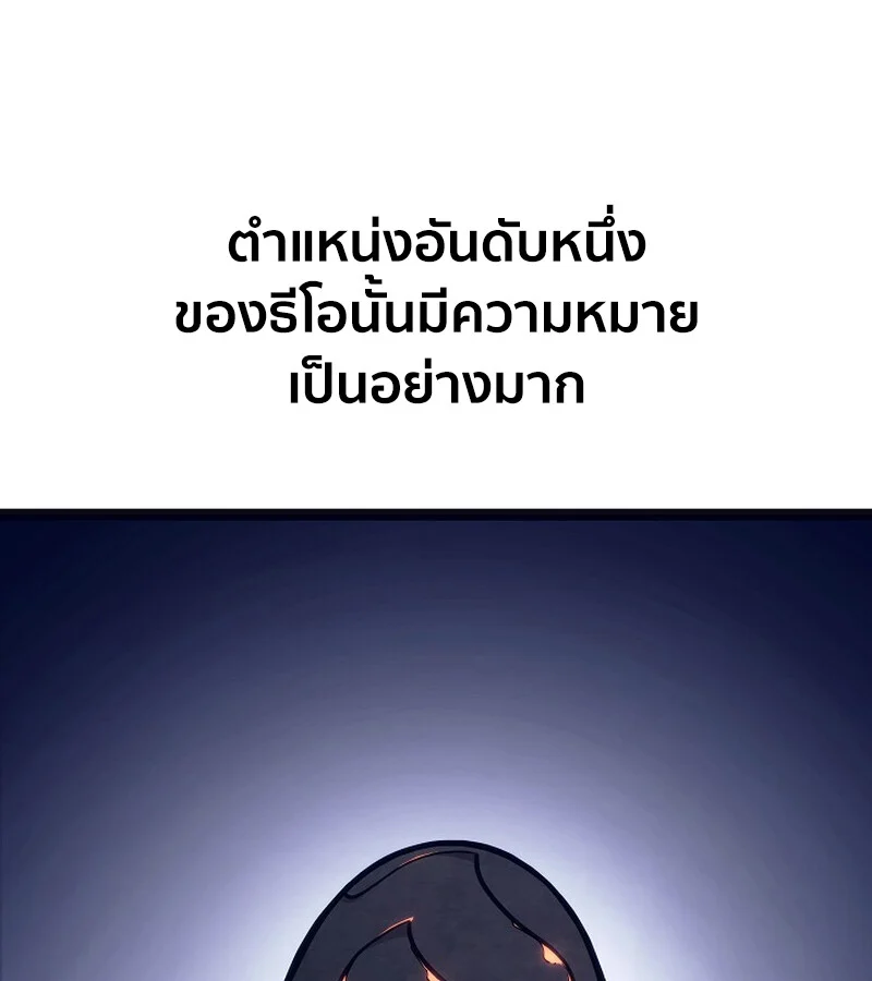 Regressing as the Reincarnated Bastard of the Sword Clan ตอนที่ 36 page 1