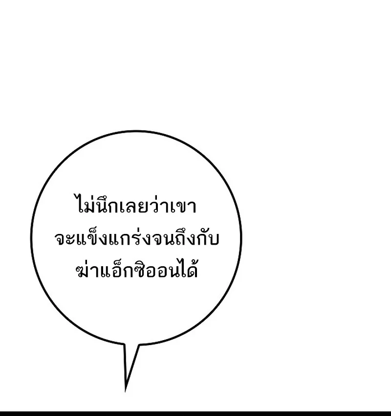 Regressing as the Reincarnated Bastard of the Sword Clan ตอนที่ 36 page 10