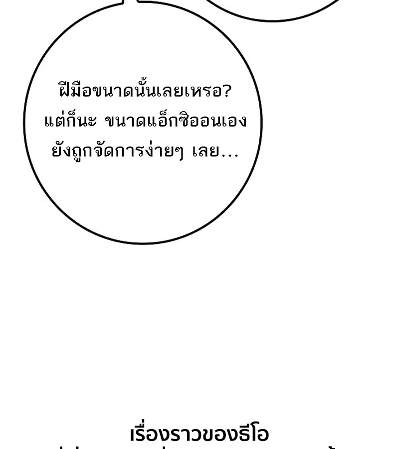 Regressing as the Reincarnated Bastard of the Sword Clan ตอนที่ 36 page 12