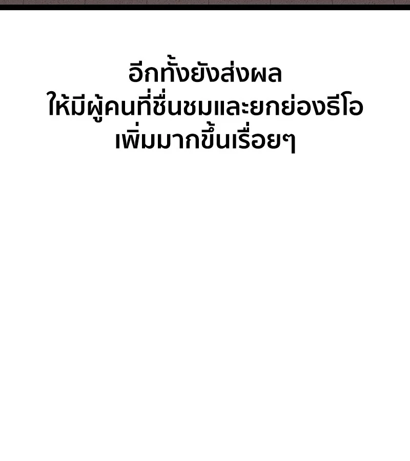 Regressing as the Reincarnated Bastard of the Sword Clan ตอนที่ 36 page 15