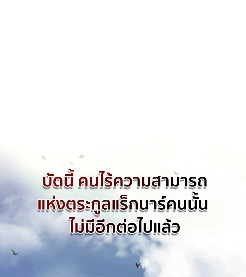 Regressing as the Reincarnated Bastard of the Sword Clan ตอนที่ 36 page 19