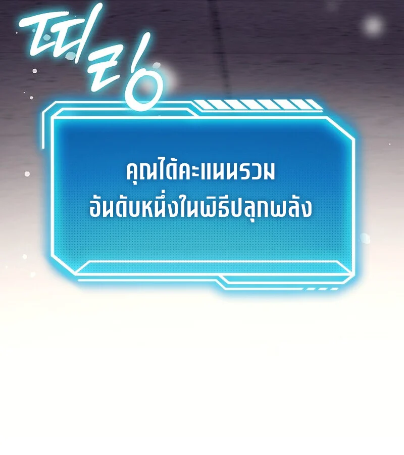 Regressing as the Reincarnated Bastard of the Sword Clan ตอนที่ 36 page 22