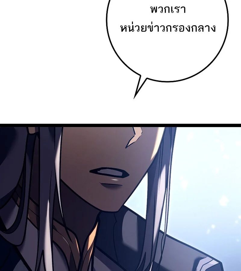 Regressing as the Reincarnated Bastard of the Sword Clan ตอนที่ 36 page 29