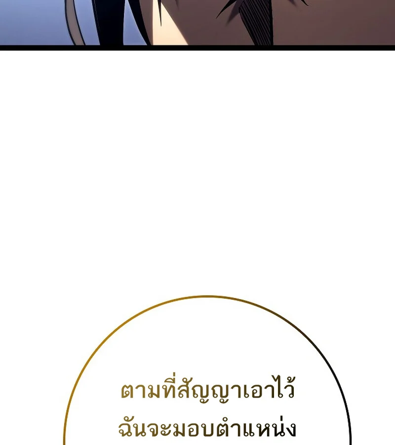 Regressing as the Reincarnated Bastard of the Sword Clan ตอนที่ 36 page 31