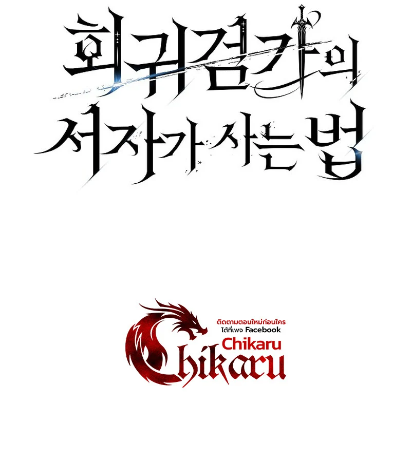 Regressing as the Reincarnated Bastard of the Sword Clan ตอนที่ 36 page 36