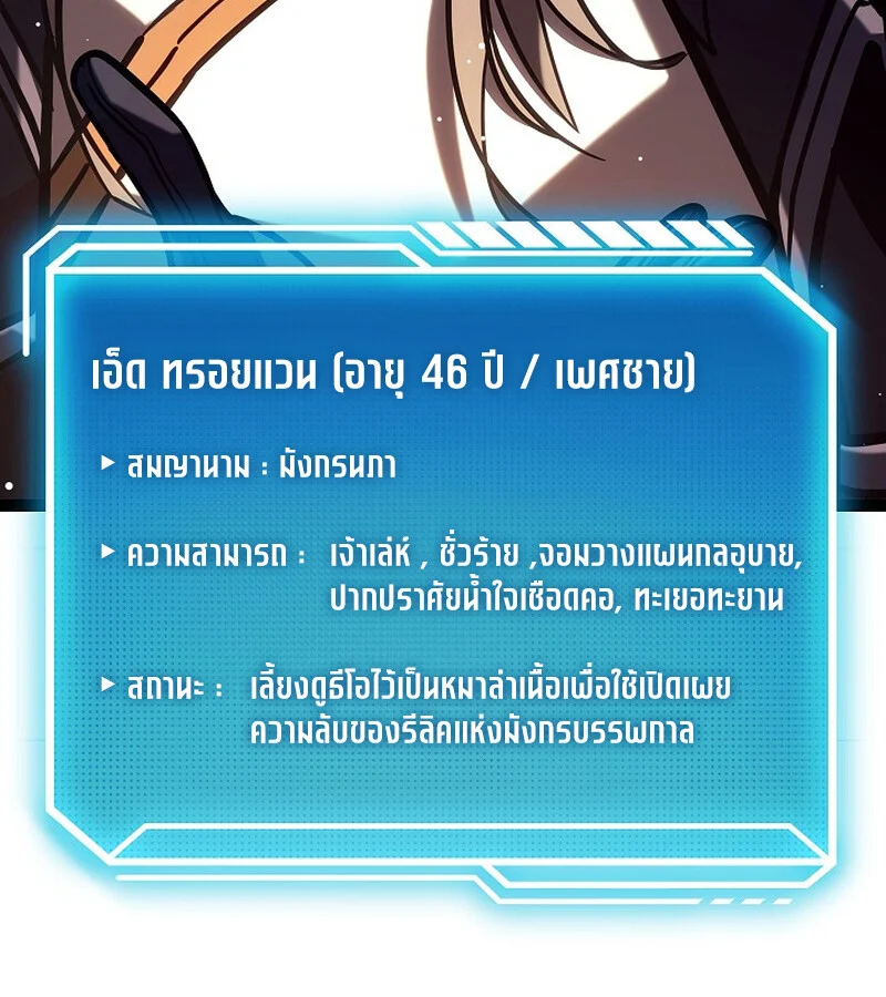 Regressing as the Reincarnated Bastard of the Sword Clan ตอนที่ 36 page 41