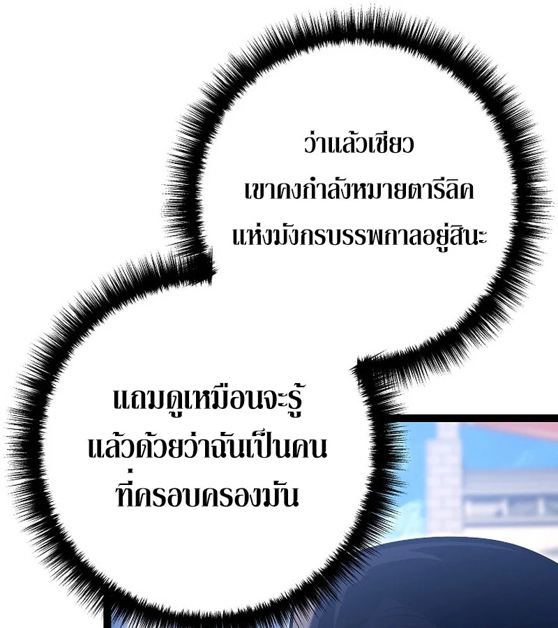 Regressing as the Reincarnated Bastard of the Sword Clan ตอนที่ 36 page 43