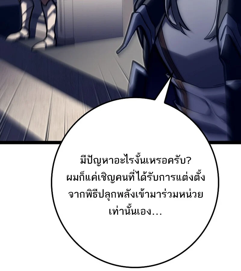 Regressing as the Reincarnated Bastard of the Sword Clan ตอนที่ 36 page 50